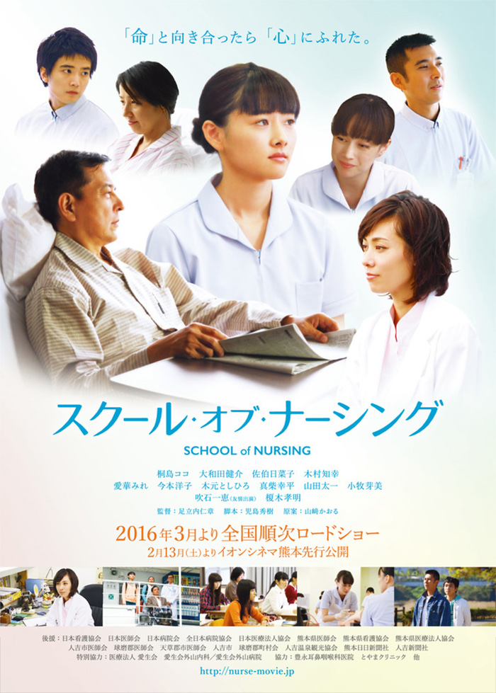 スクール・オブ・ナーシング