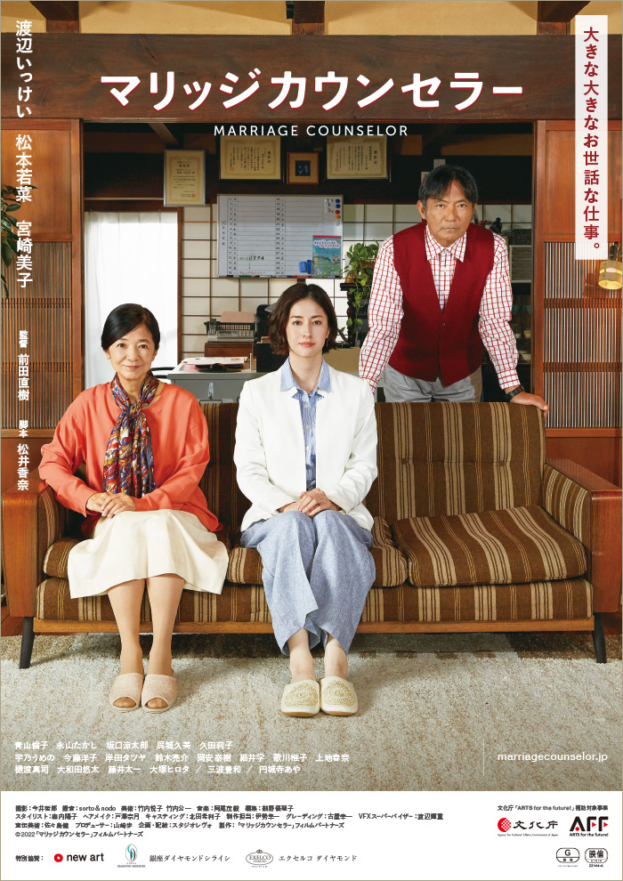 マリッジカウンセラー