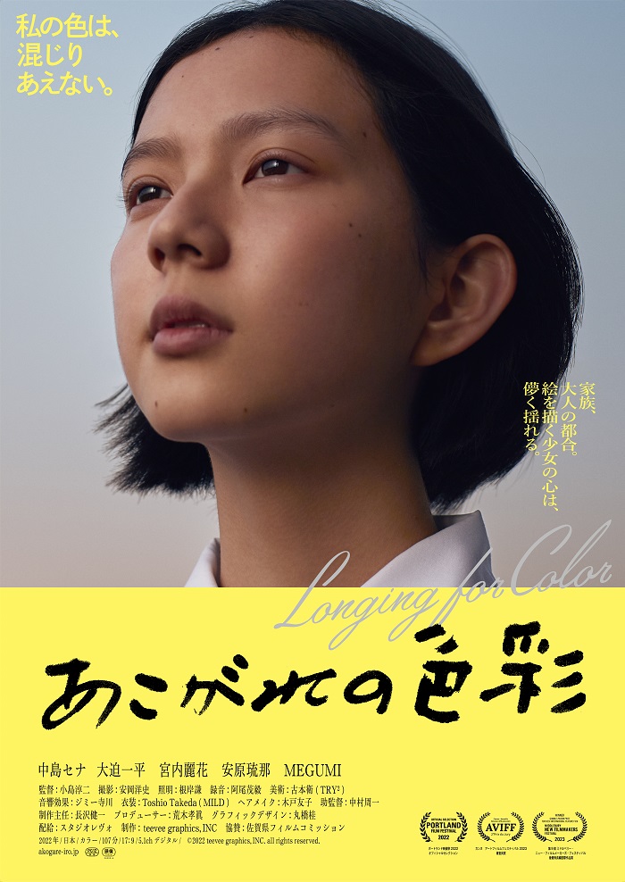 あこがれの色彩